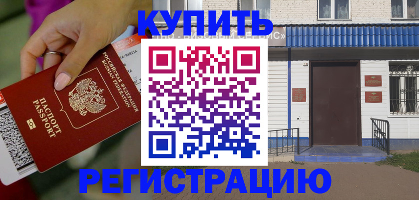 временная регистрация поиск в Тавде