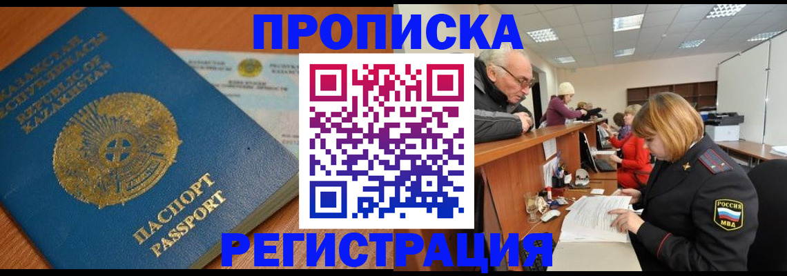 купить прописку в Тавде